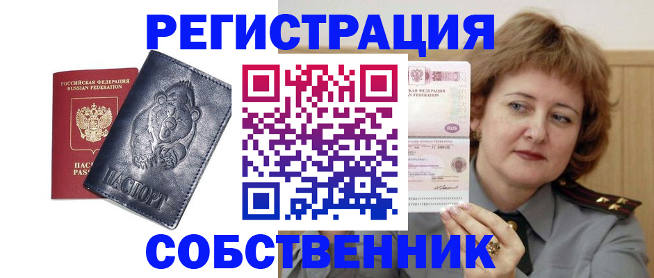 временная регистрация недорого в Химках