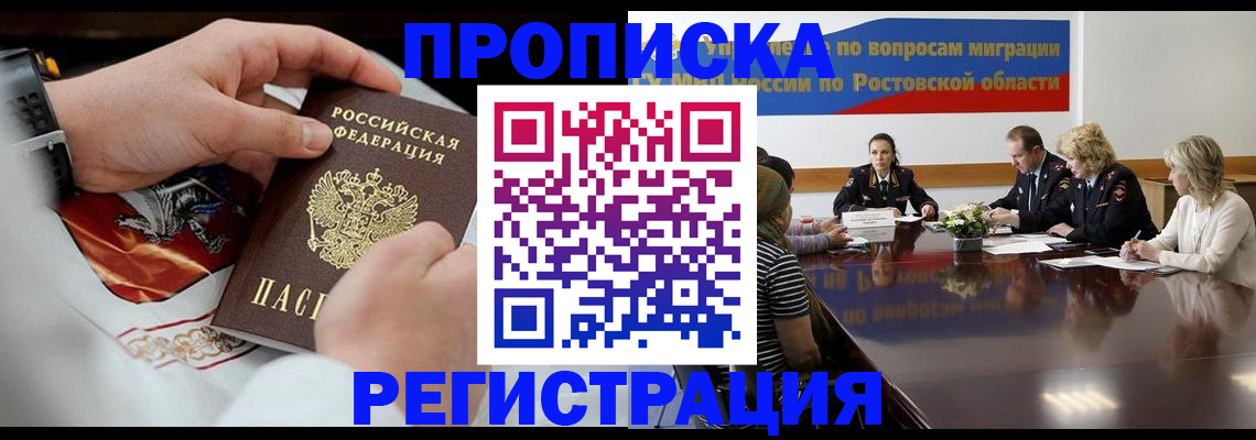 временная прописка в Химках