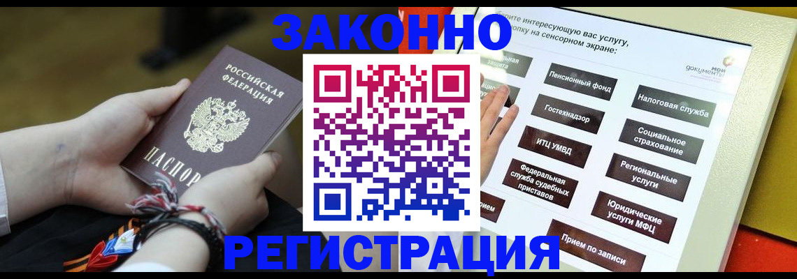 временная прописка в Химках