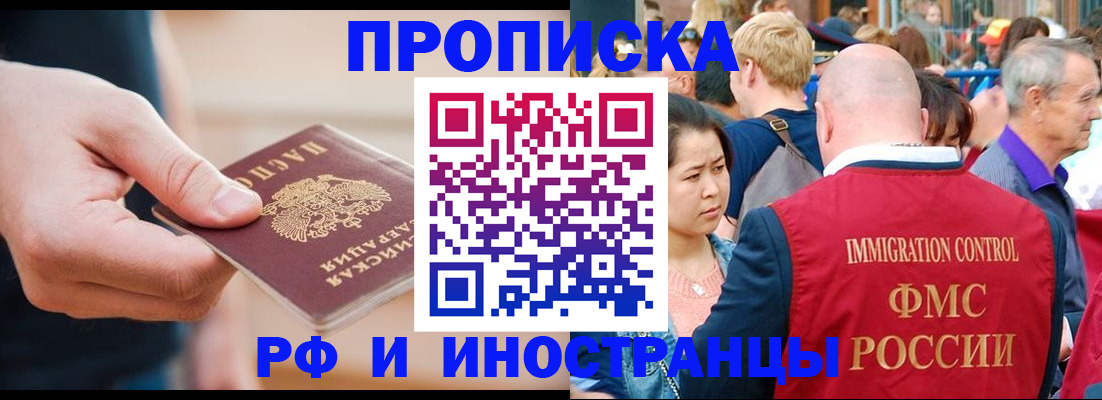 временная регистрация купить в Химках
