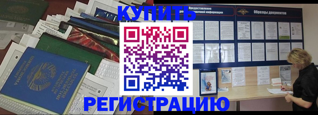 временная регистрация в квартире в Химках