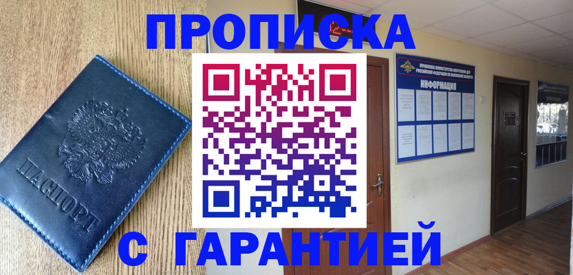 прописка для школы в Химках