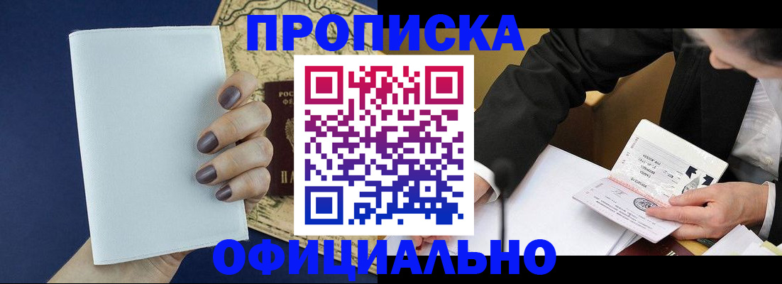 временная регистрация законно в Химках